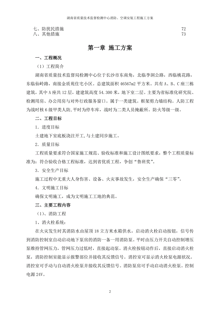 消防管理消防空调安装施工方案某某某鲁班奖_第3页