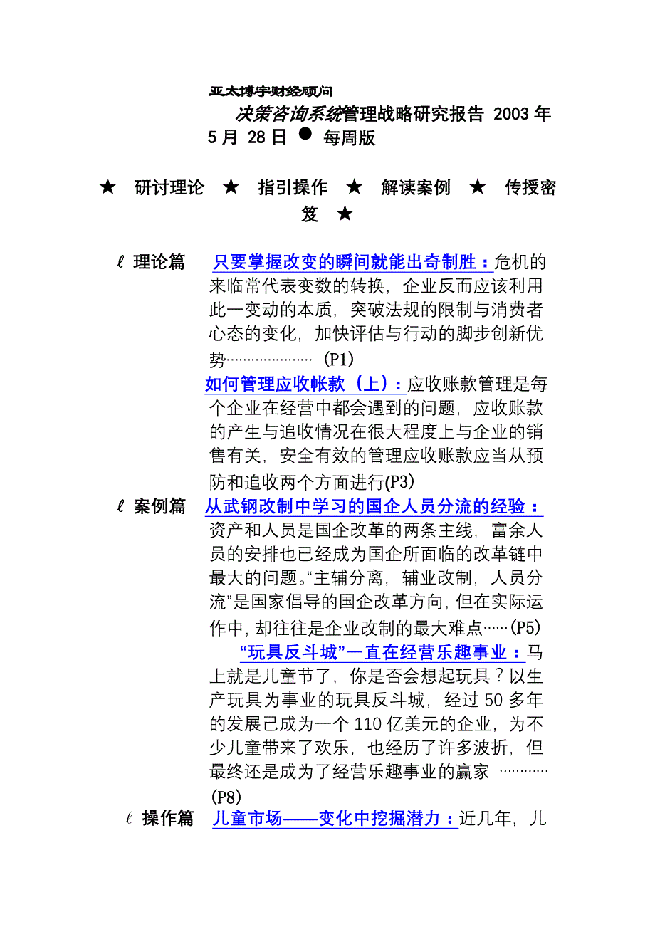 决策管理管理决策030528_第1页