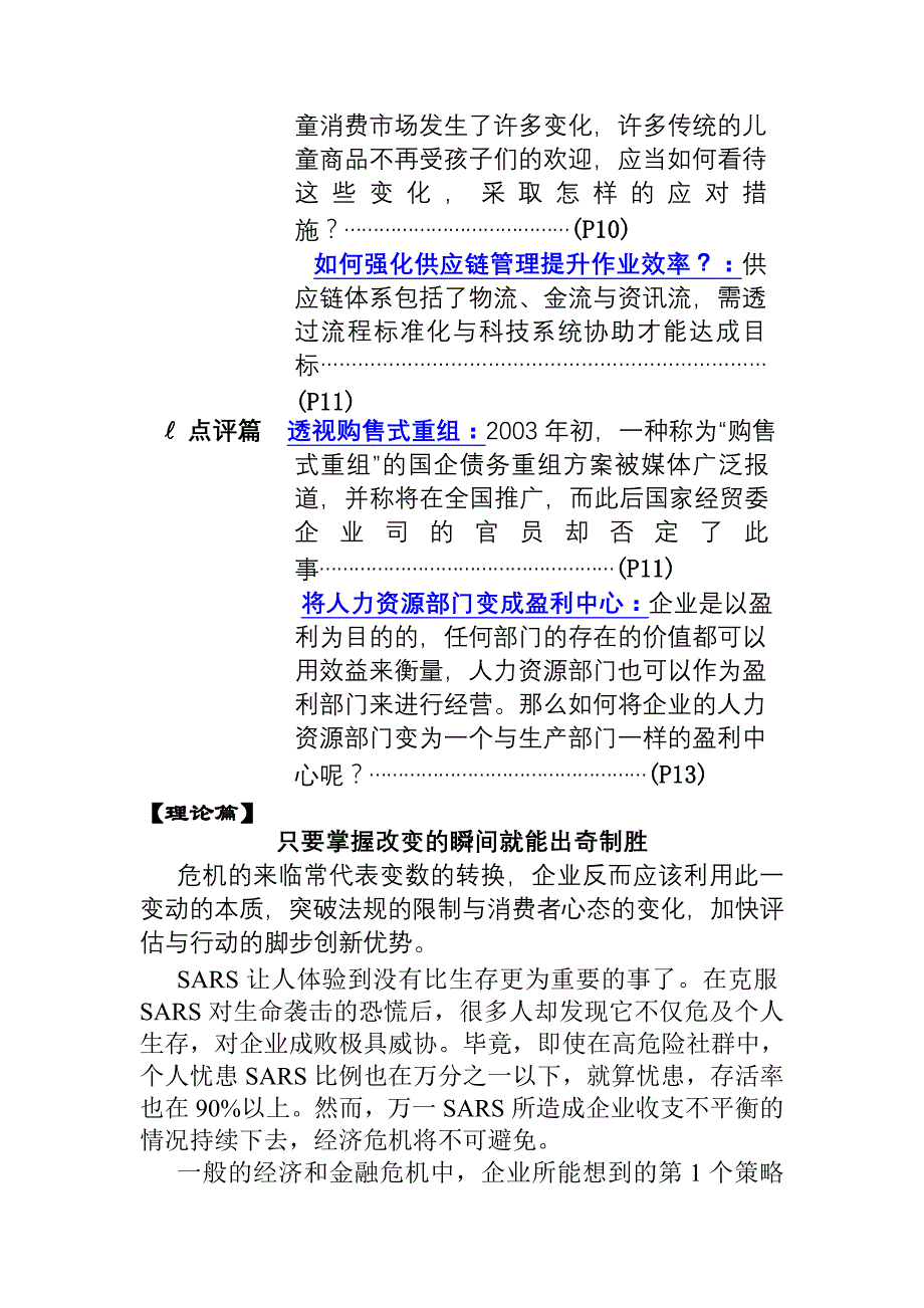 决策管理管理决策030528_第2页