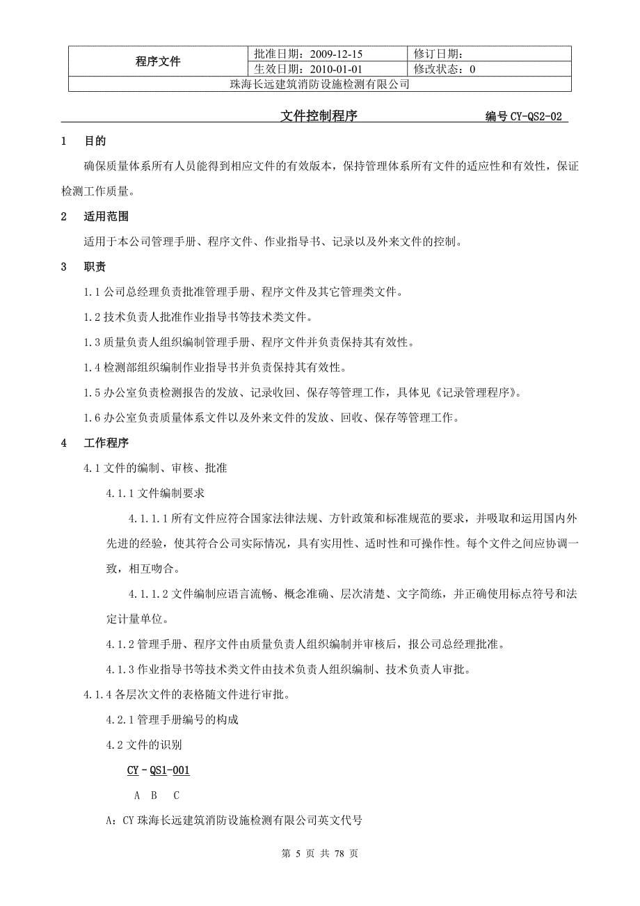 消防管理消防程序文件_第5页