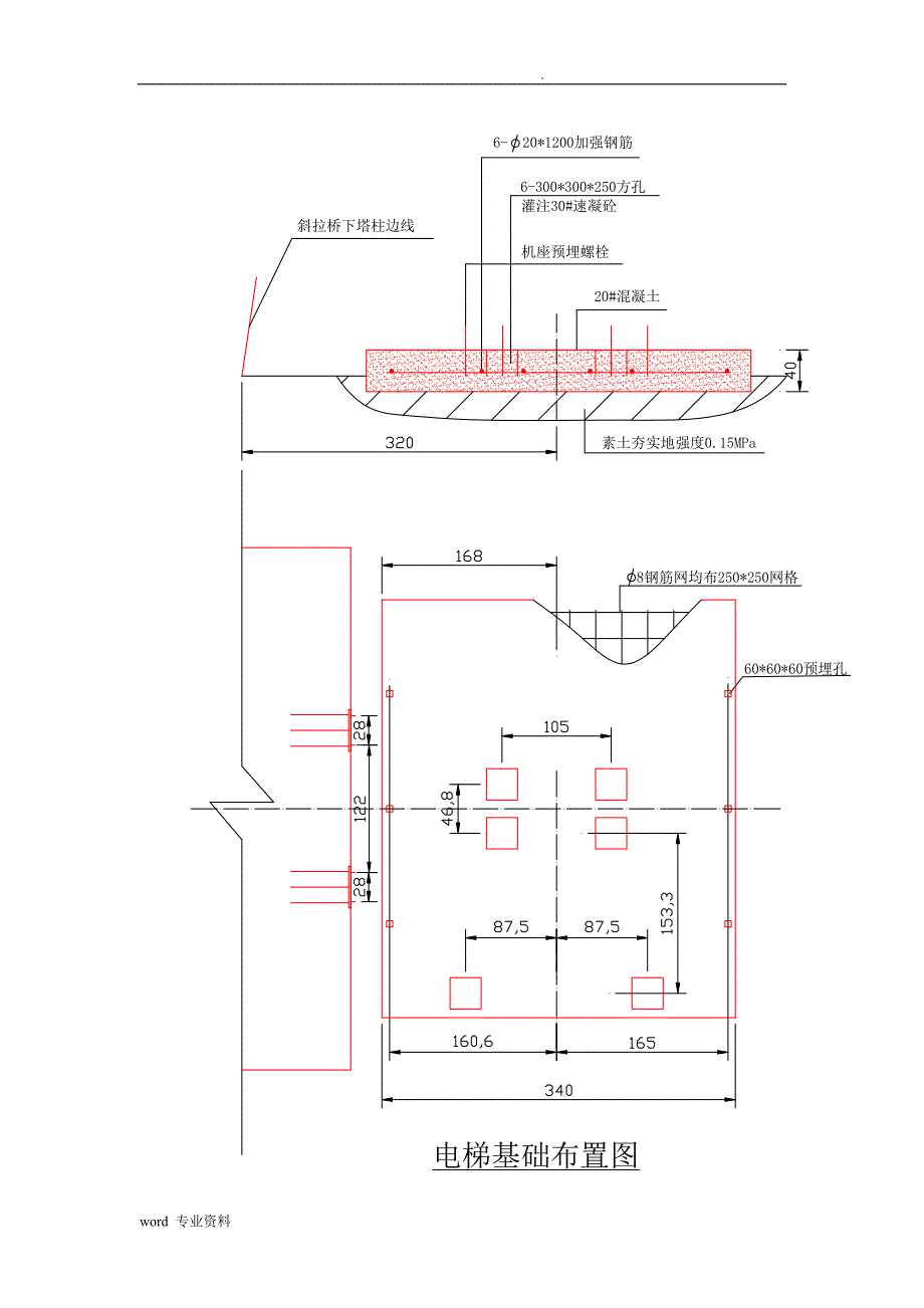 电梯安装建筑施工组织方案与对策_第4页