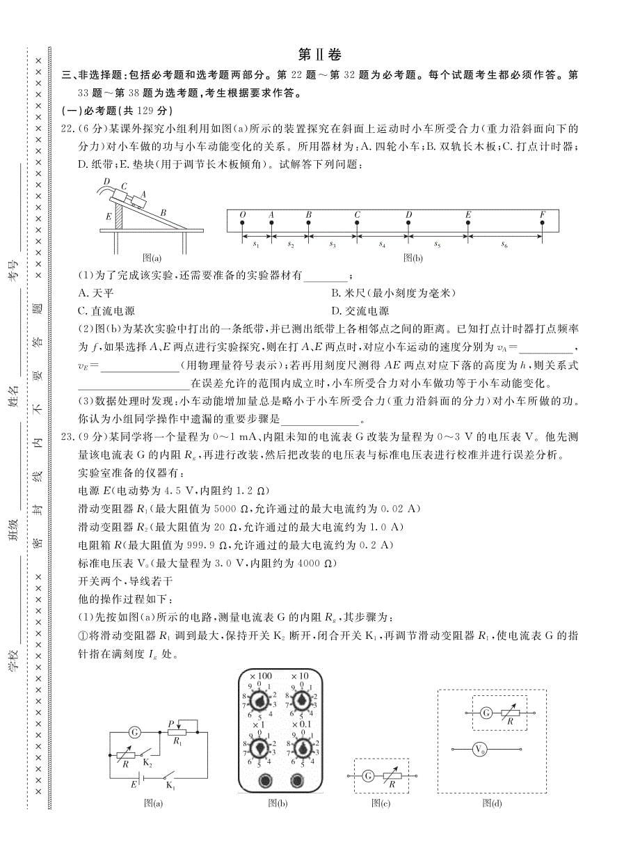 2020届百校联考高考百日冲刺金卷全国Ⅱ卷理科综合（一） 试题（PDF版含解析）_第5页