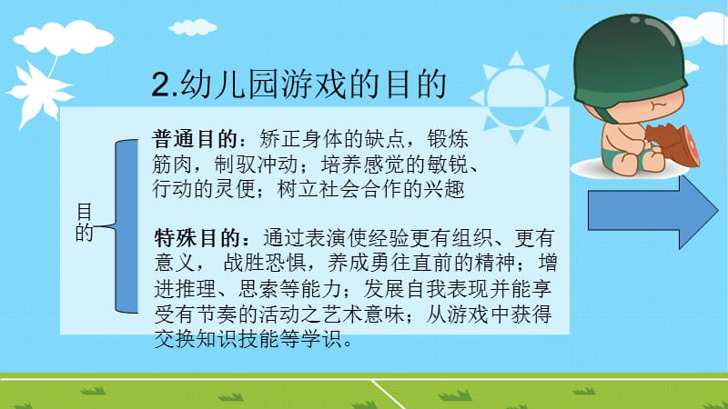 张雪门的幼儿游戏论思想_第4页