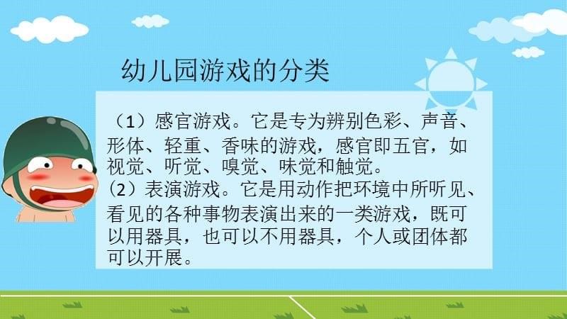 张雪门的幼儿游戏论思想_第5页