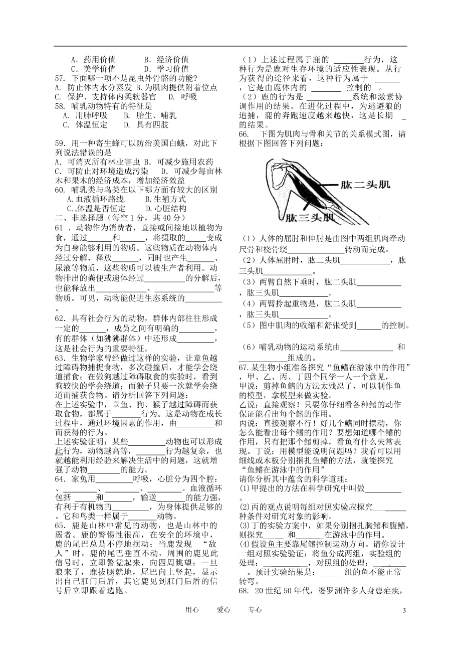 山东省临沭县英才学校2012-2013学年八年级生物上学期期中考试练兵试题 新人教版.doc_第3页