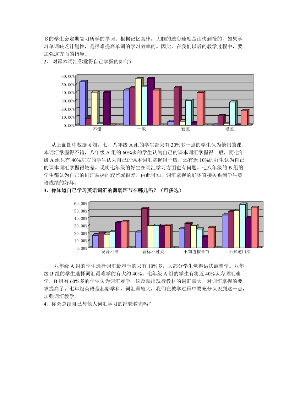 管理诊断调查问卷武平实验中学学生英语词汇学习情况问卷调查_第2页