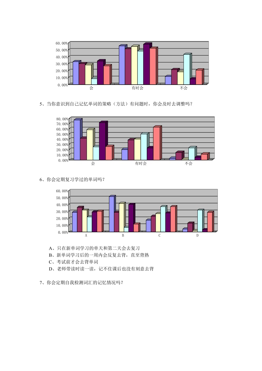 管理诊断调查问卷武平实验中学学生英语词汇学习情况问卷调查_第3页