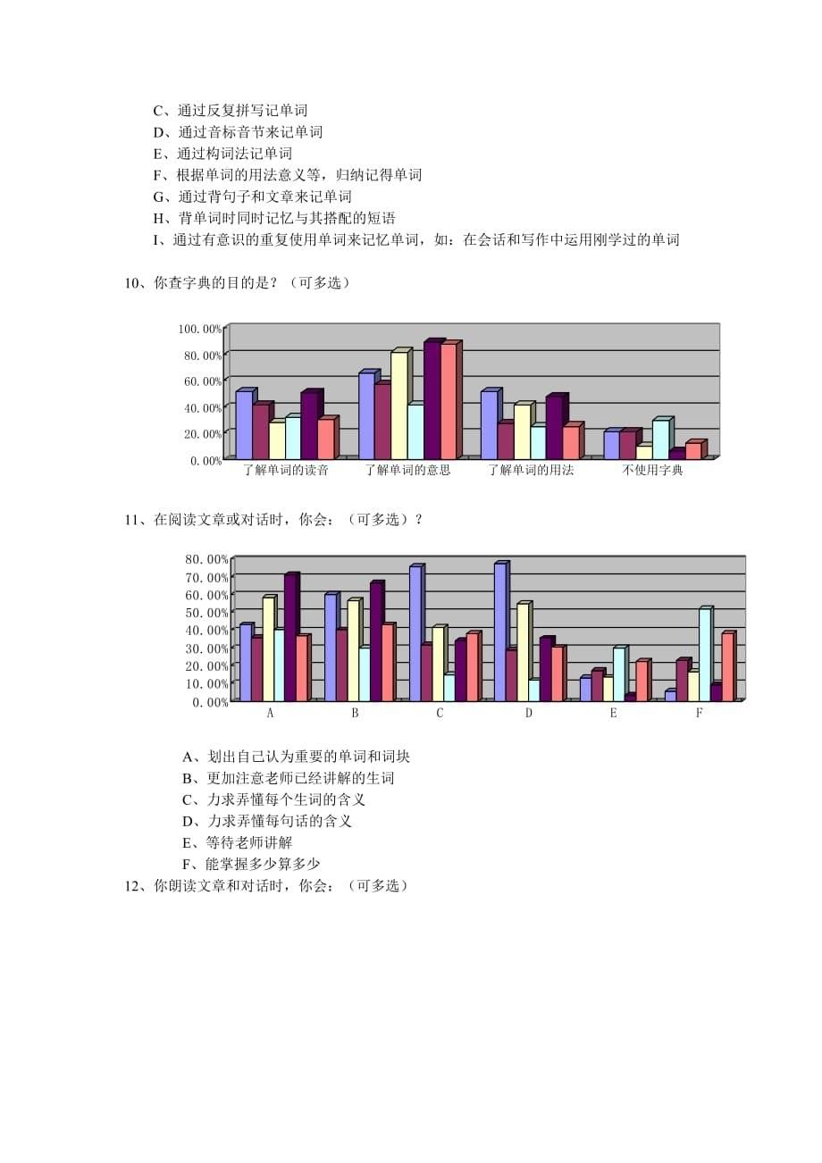 管理诊断调查问卷武平实验中学学生英语词汇学习情况问卷调查_第5页