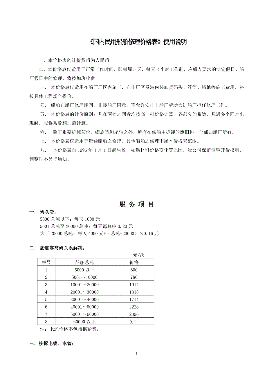 定价策略修理价格表_第1页