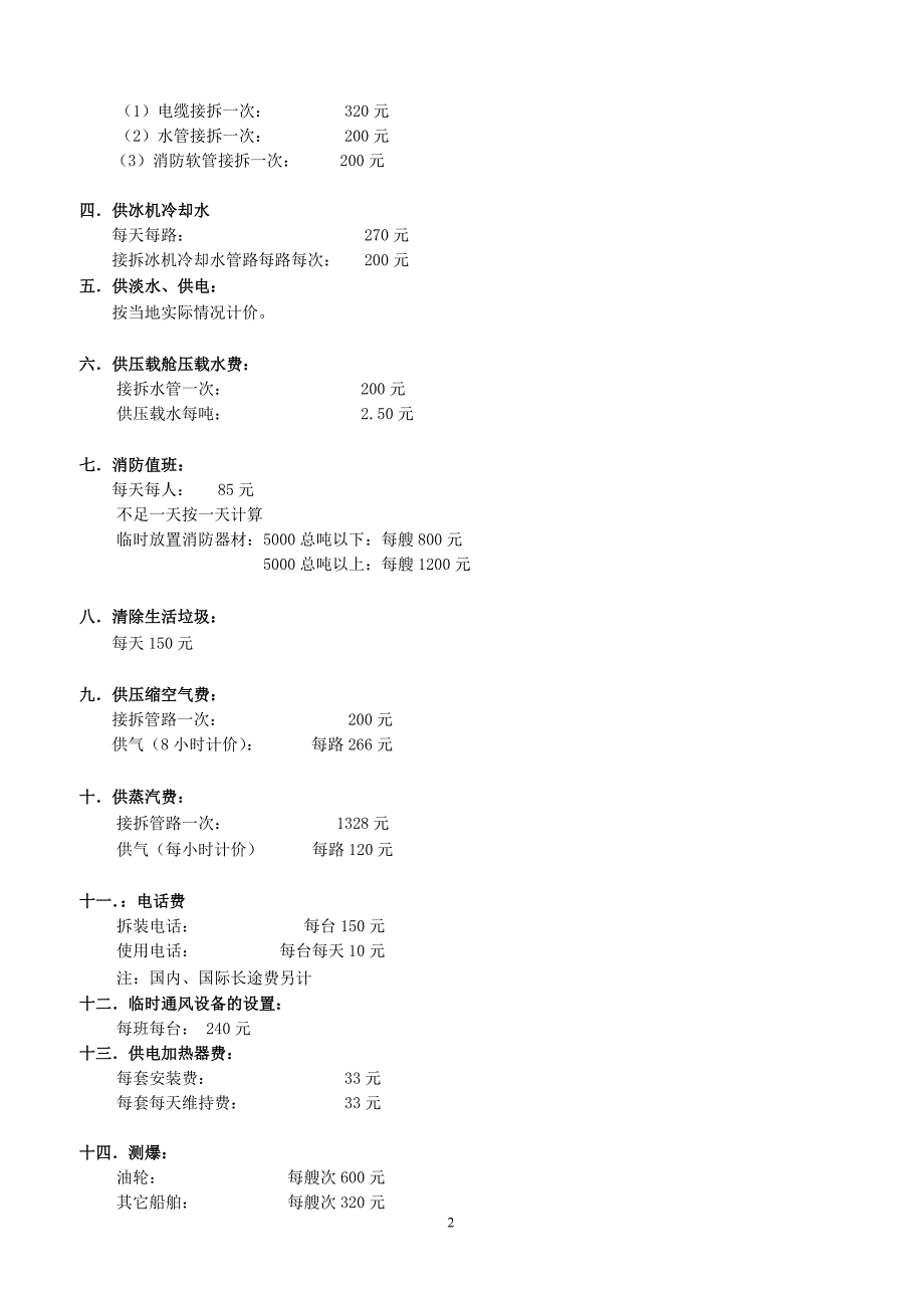 定价策略修理价格表_第2页