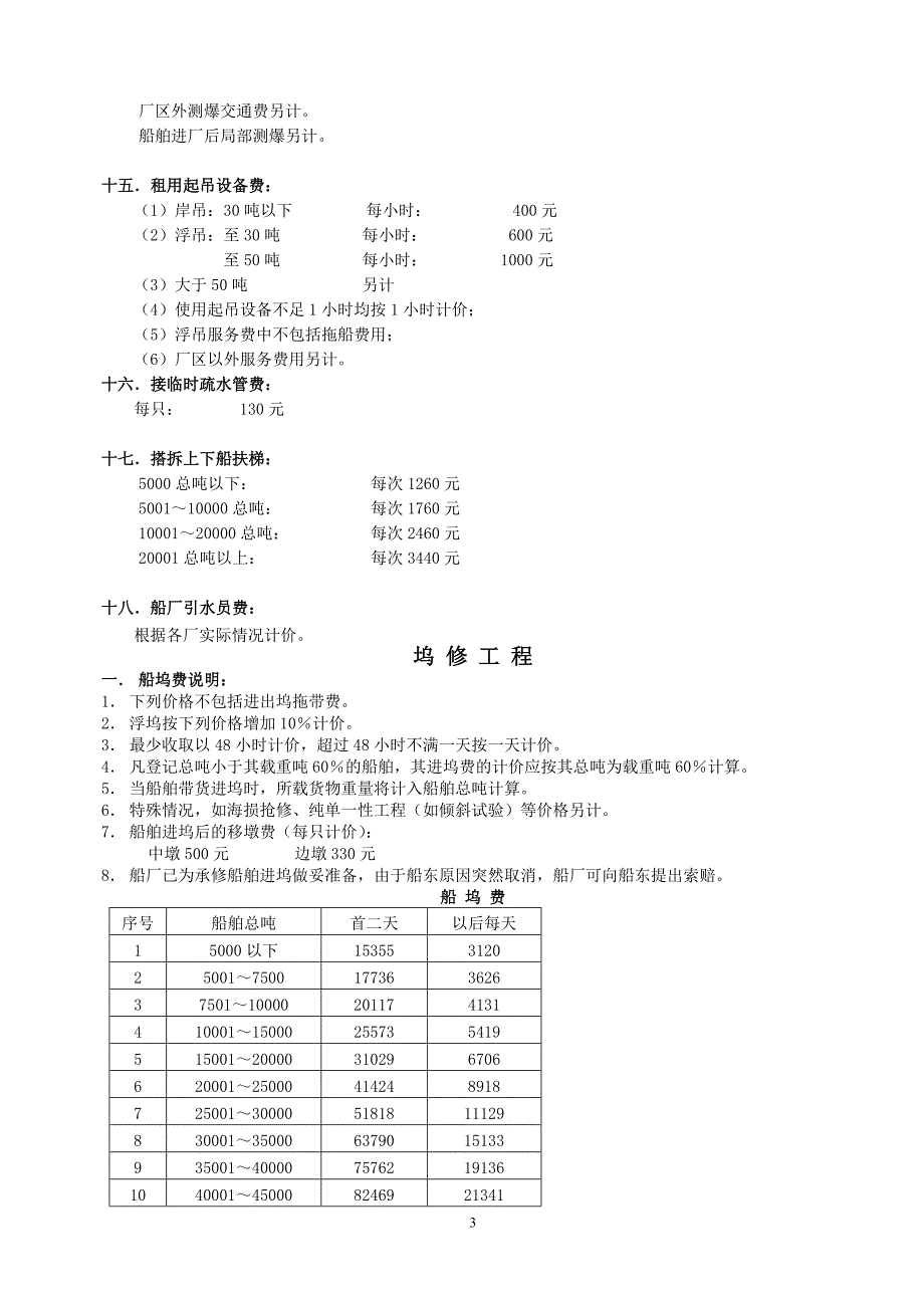 定价策略修理价格表_第3页