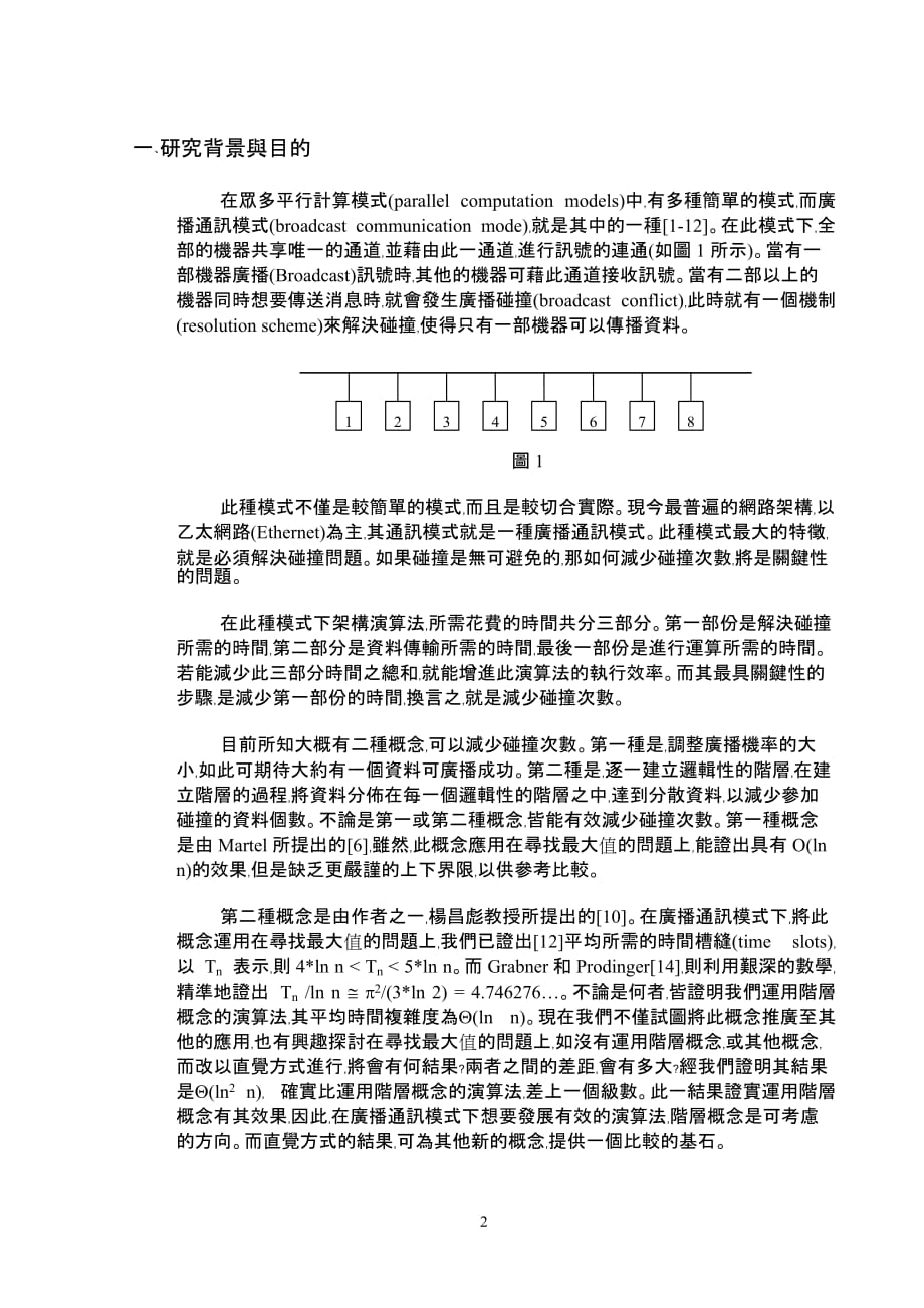 广告传媒广播通讯模式的阶层概念与碰撞_第2页