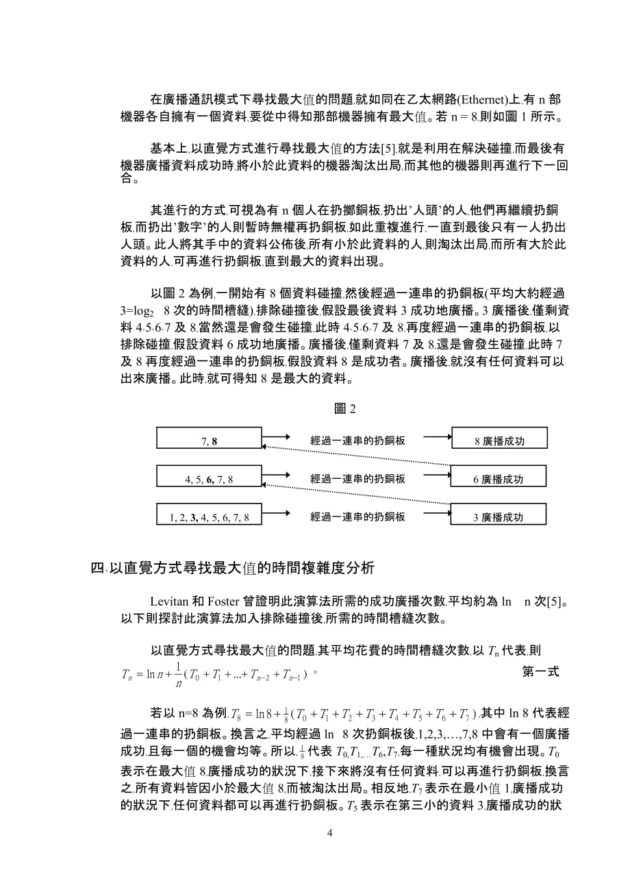 广告传媒广播通讯模式的阶层概念与碰撞_第4页