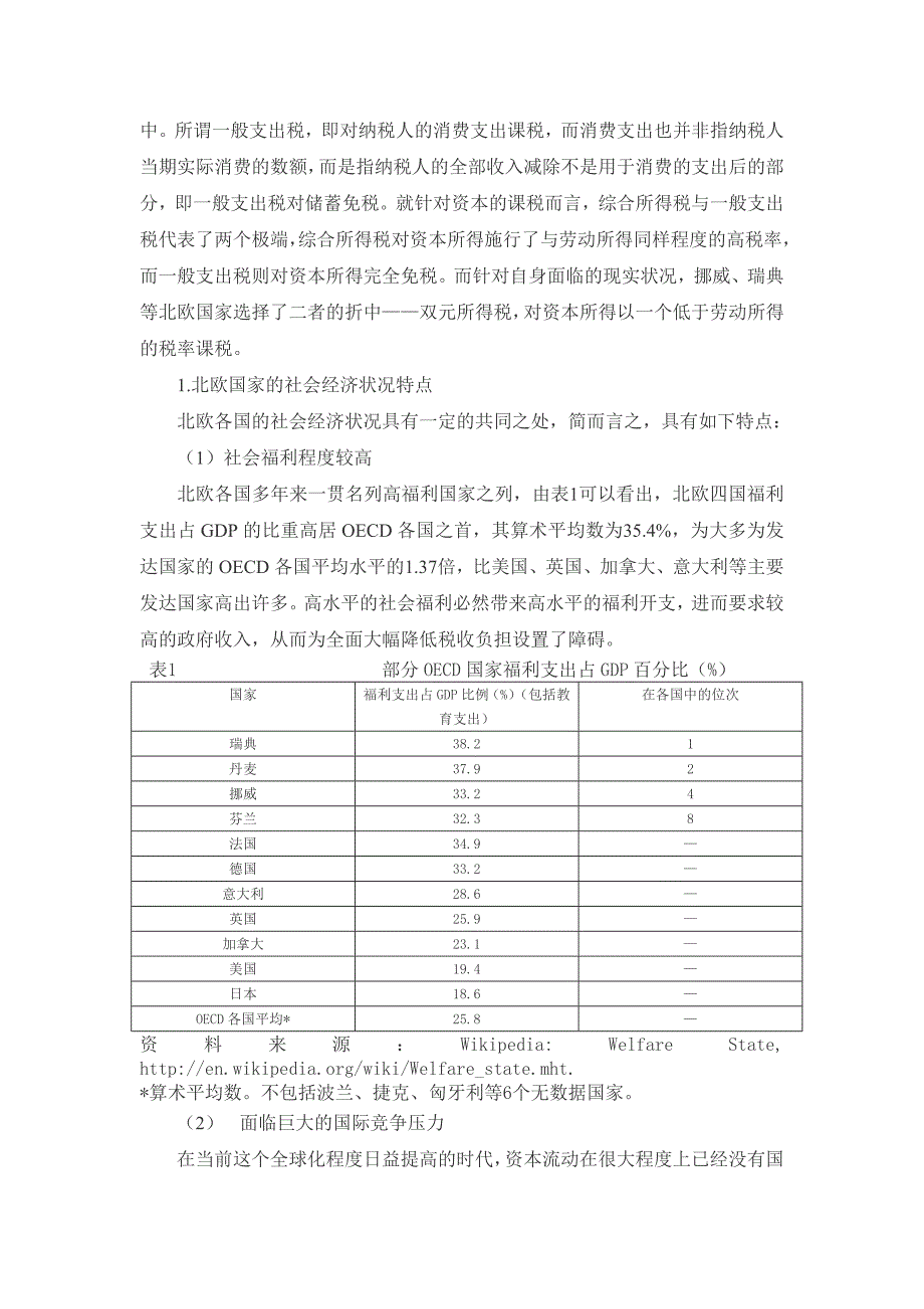 管理创新变革权衡中的创新_第3页