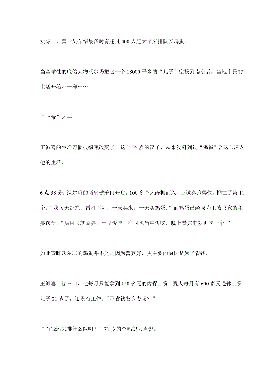 店铺管理某超市管理策略寓言_第2页