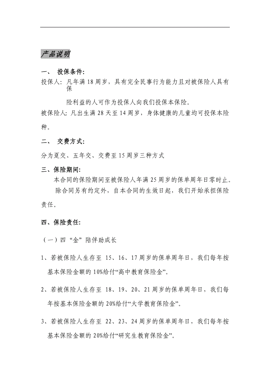 营销培训精品人寿保险行业培训金色朝阳销售手册_第4页