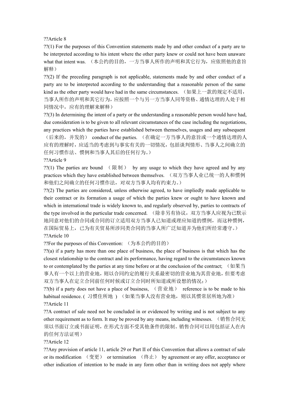 营销策略培训联合国国际货物销售合同公约逐句中英文对照_第3页