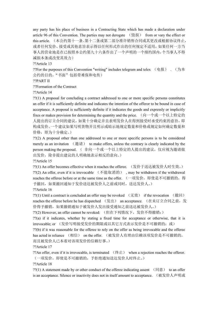 营销策略培训联合国国际货物销售合同公约逐句中英文对照_第4页