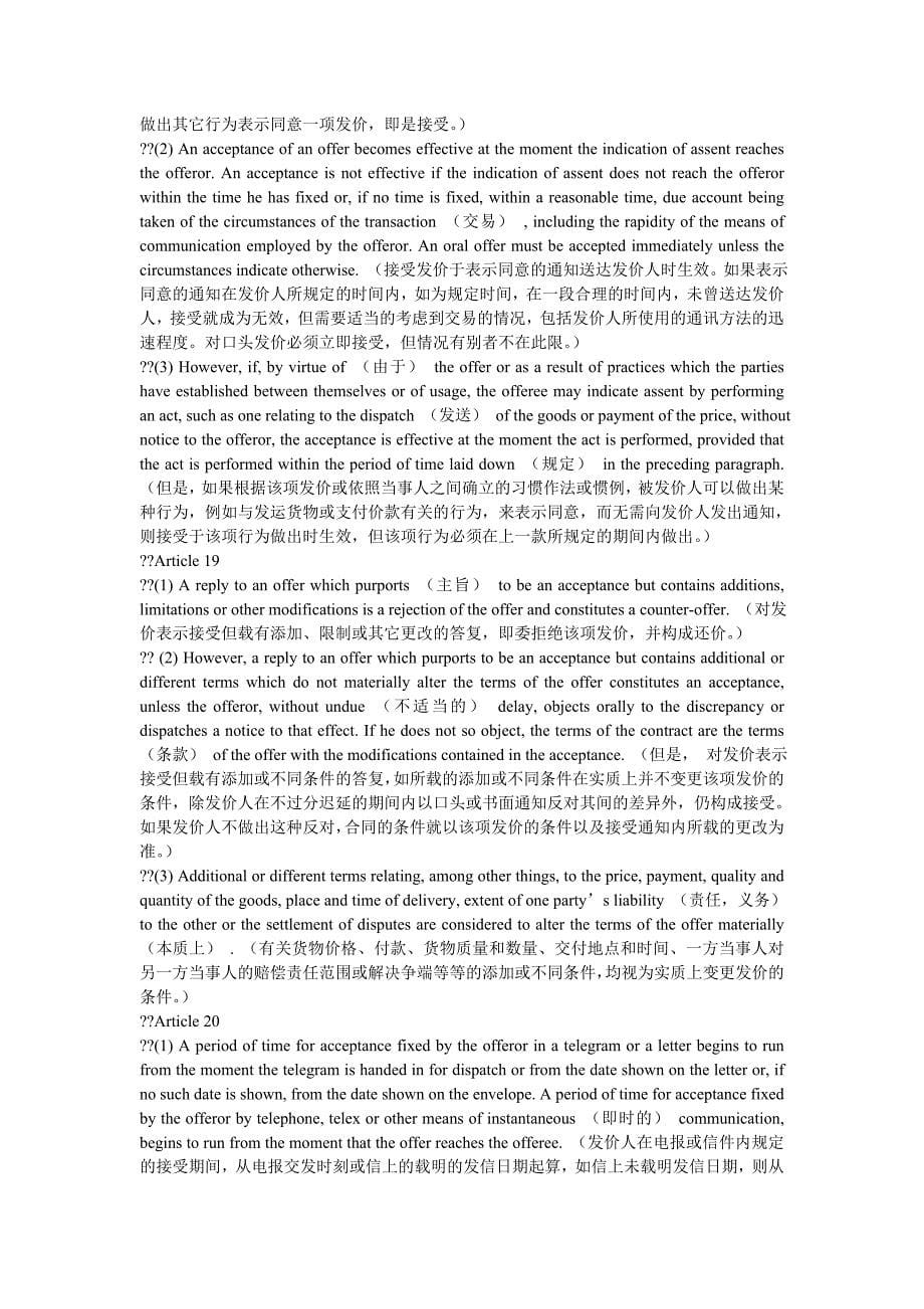 营销策略培训联合国国际货物销售合同公约逐句中英文对照_第5页