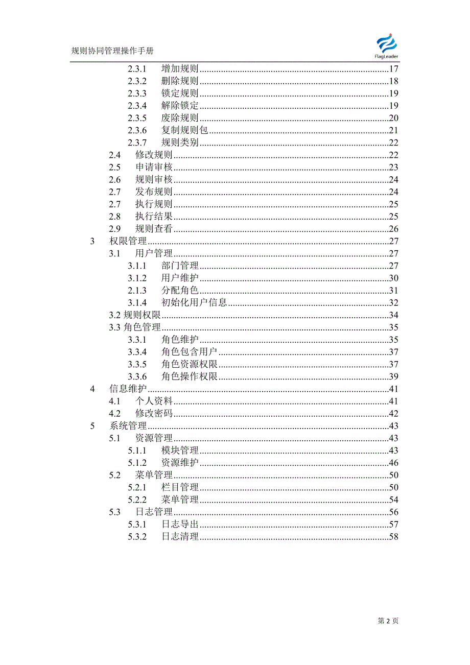 企业管理手册业务规则TemaServer协同管理平台操作手册_第2页