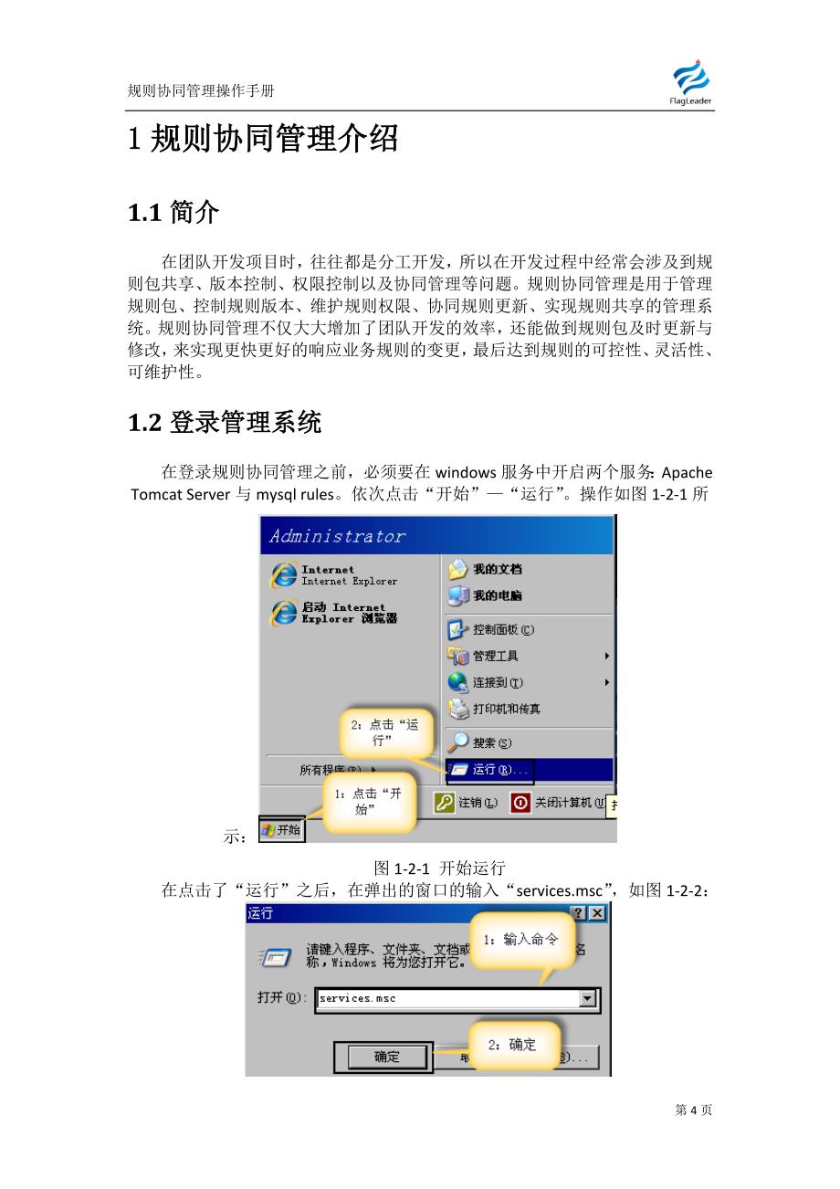 企业管理手册业务规则TemaServer协同管理平台操作手册_第4页