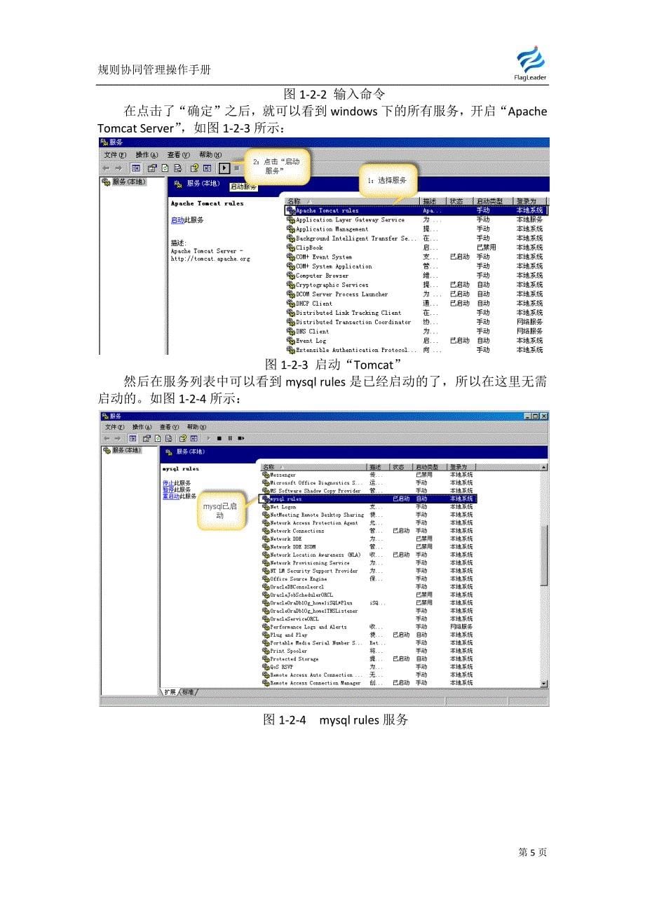 企业管理手册业务规则TemaServer协同管理平台操作手册_第5页