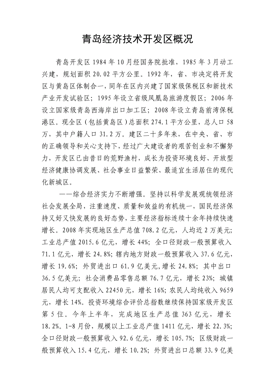 售后服务青岛经济技术开发区黄岛区服务业定向招商工作手册_第3页