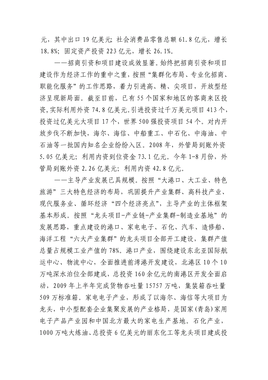 售后服务青岛经济技术开发区黄岛区服务业定向招商工作手册_第4页