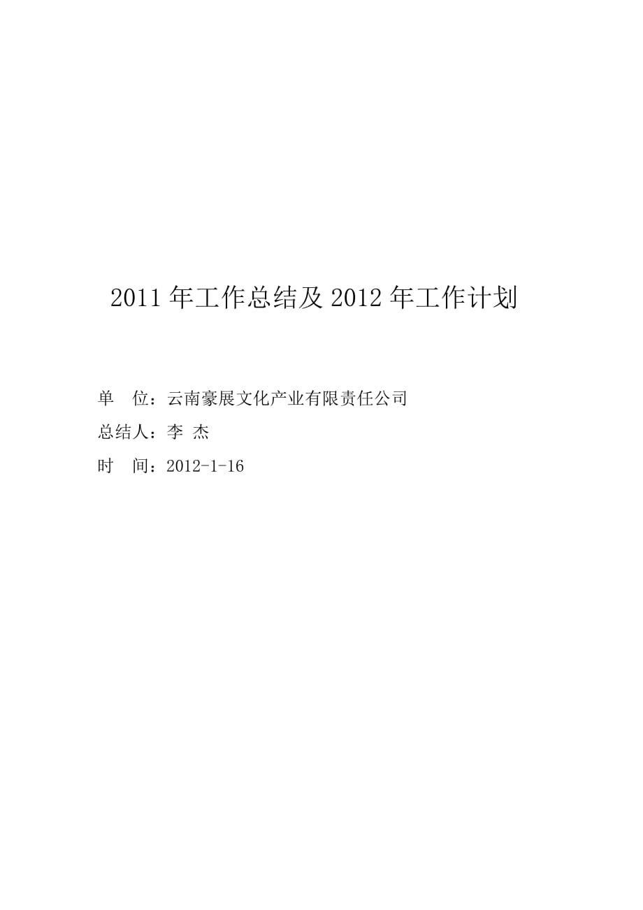 工作总结工作报告某某某年工作总结及某某某年工作计划1_第1页