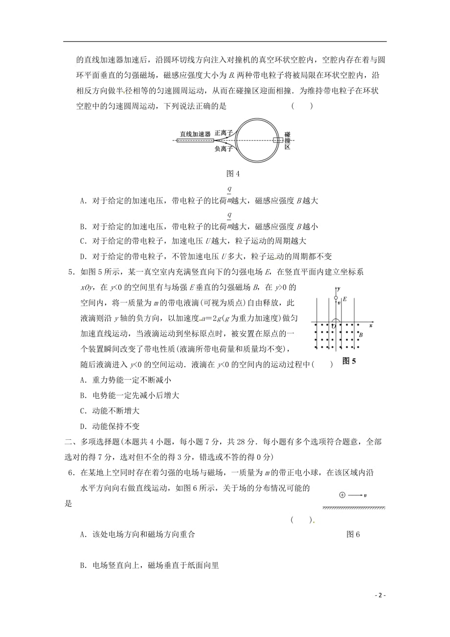 江苏省2013高考物理一轮复习精选精练专题八 复合场中带电粒子的运动.doc_第2页