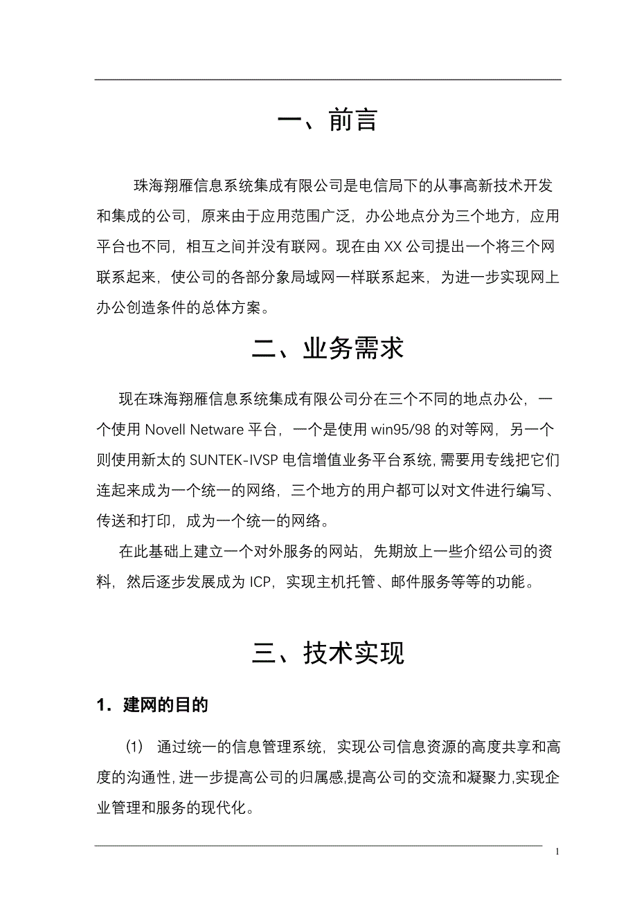 营销方案珠海三网联网总体方案_第2页