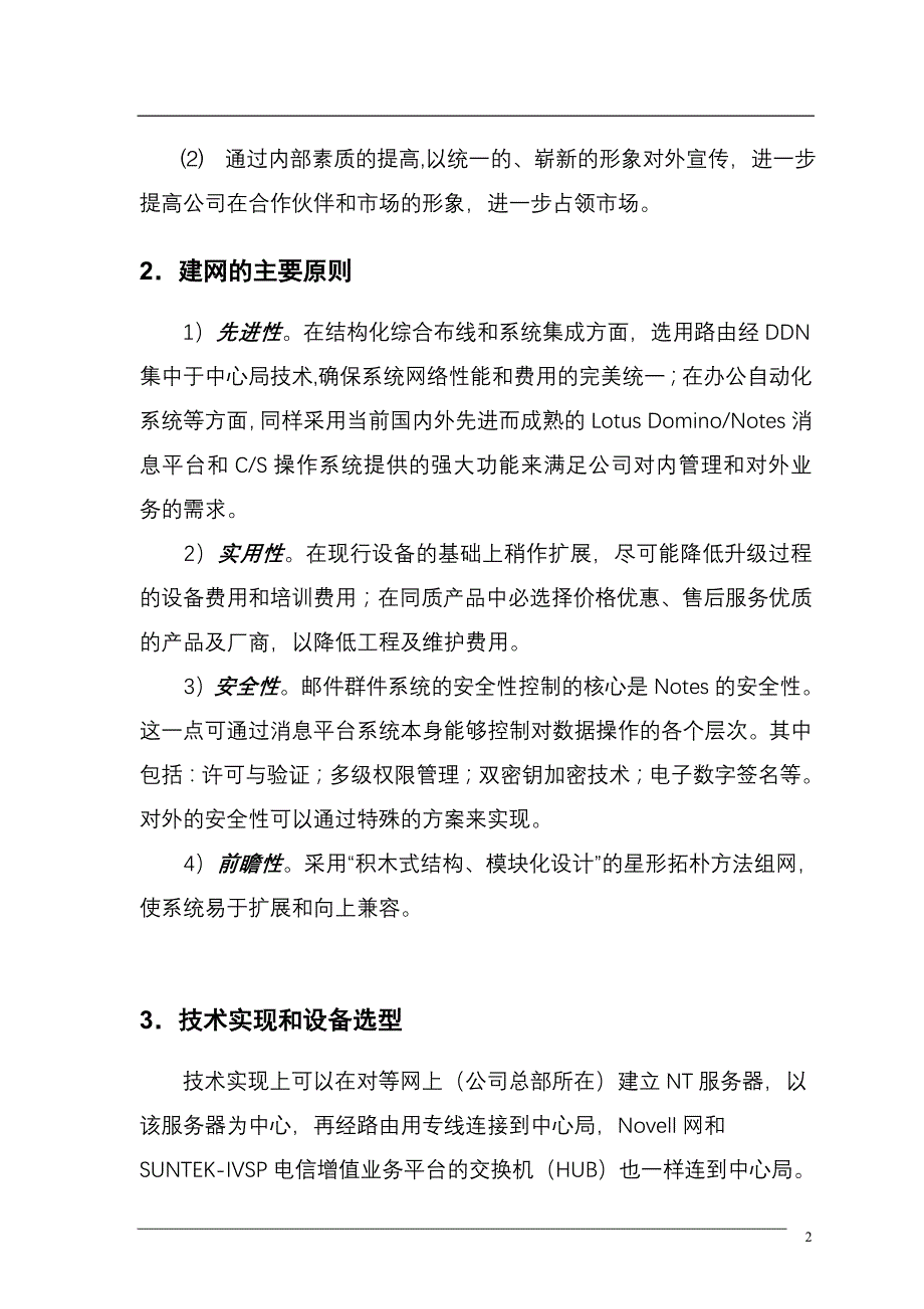 营销方案珠海三网联网总体方案_第3页