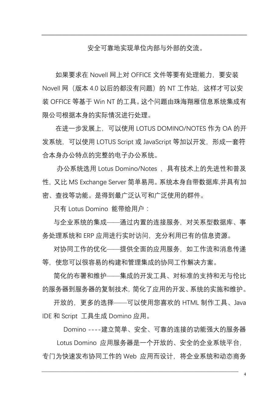 营销方案珠海三网联网总体方案_第5页