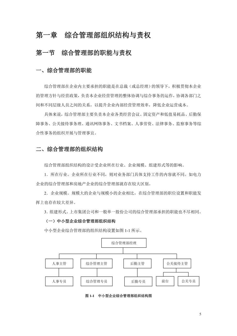 企业管理手册人事行政管理手册大全DOCX114页_第5页