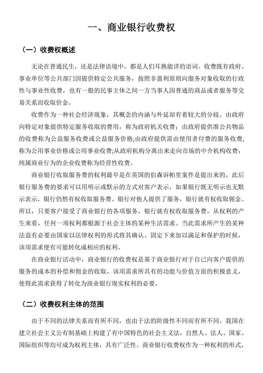 售后服务试议银行服务收费问题_第5页