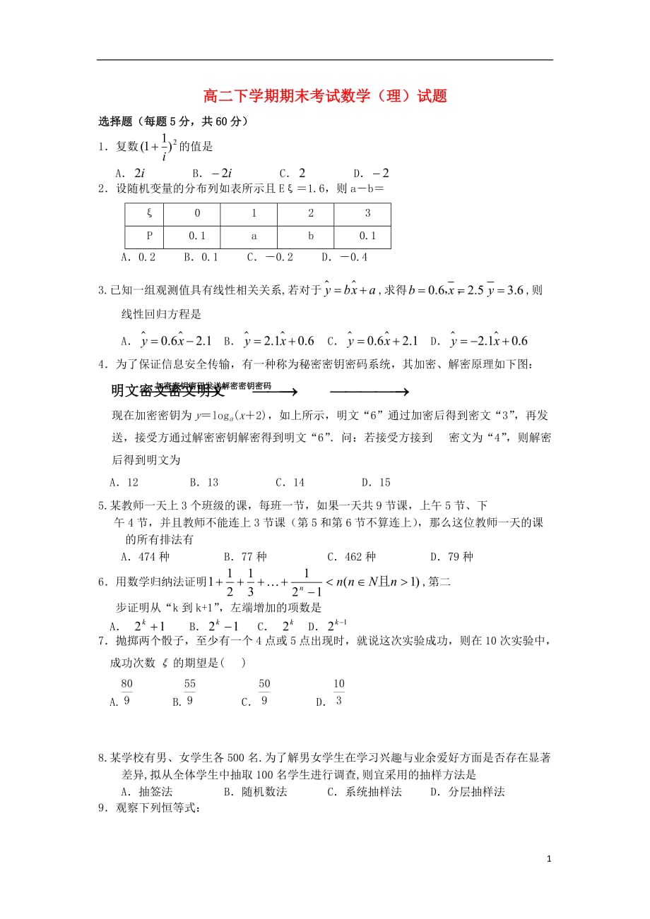 黑龙江省大庆2012-2013学年高二数学下学期期末考试试题 理 新人教A版.doc_第1页