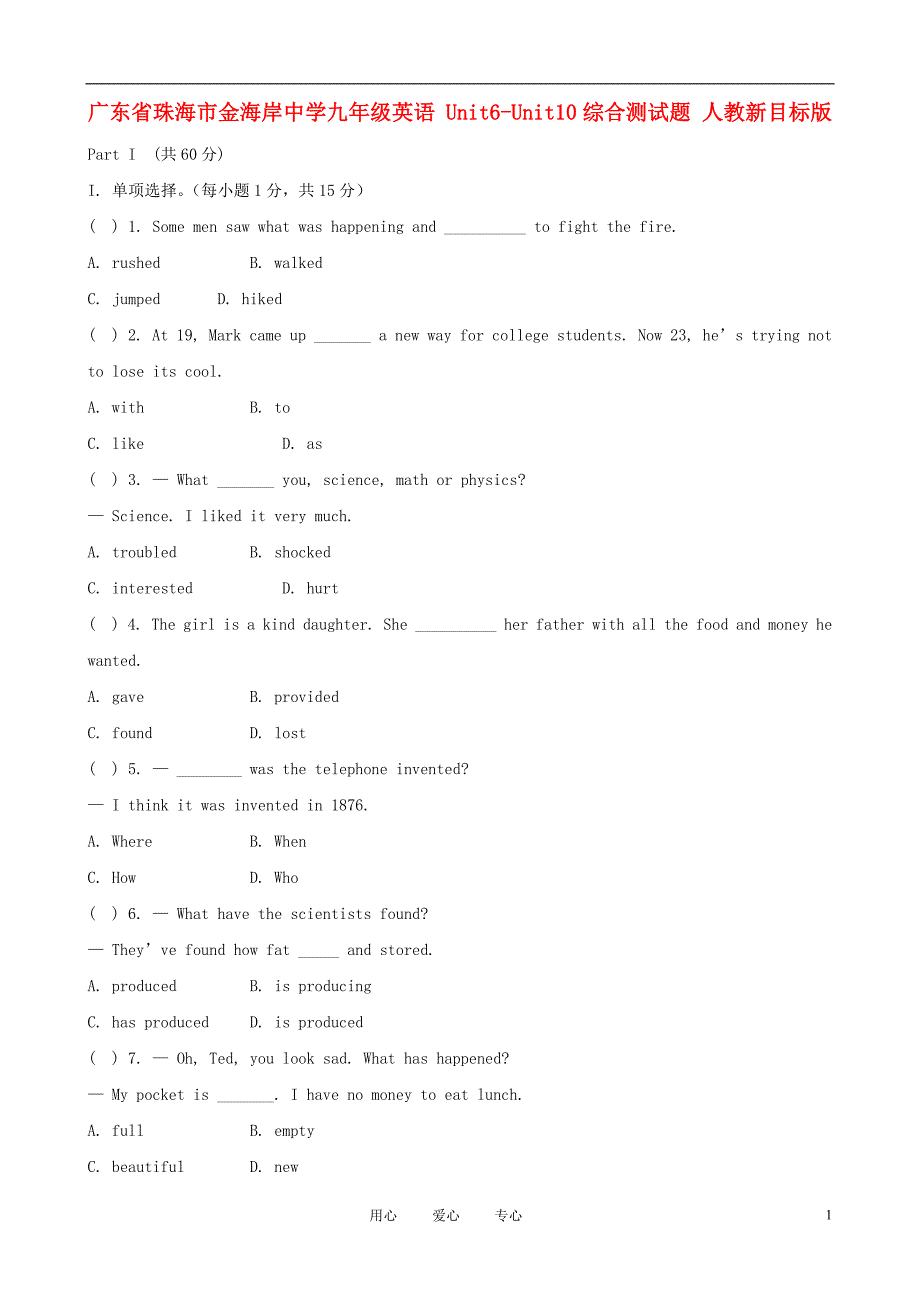 广东省珠海市金海岸中学九年级英语 Unit6-Unit10综合测试题 人教新目标版.doc_第1页