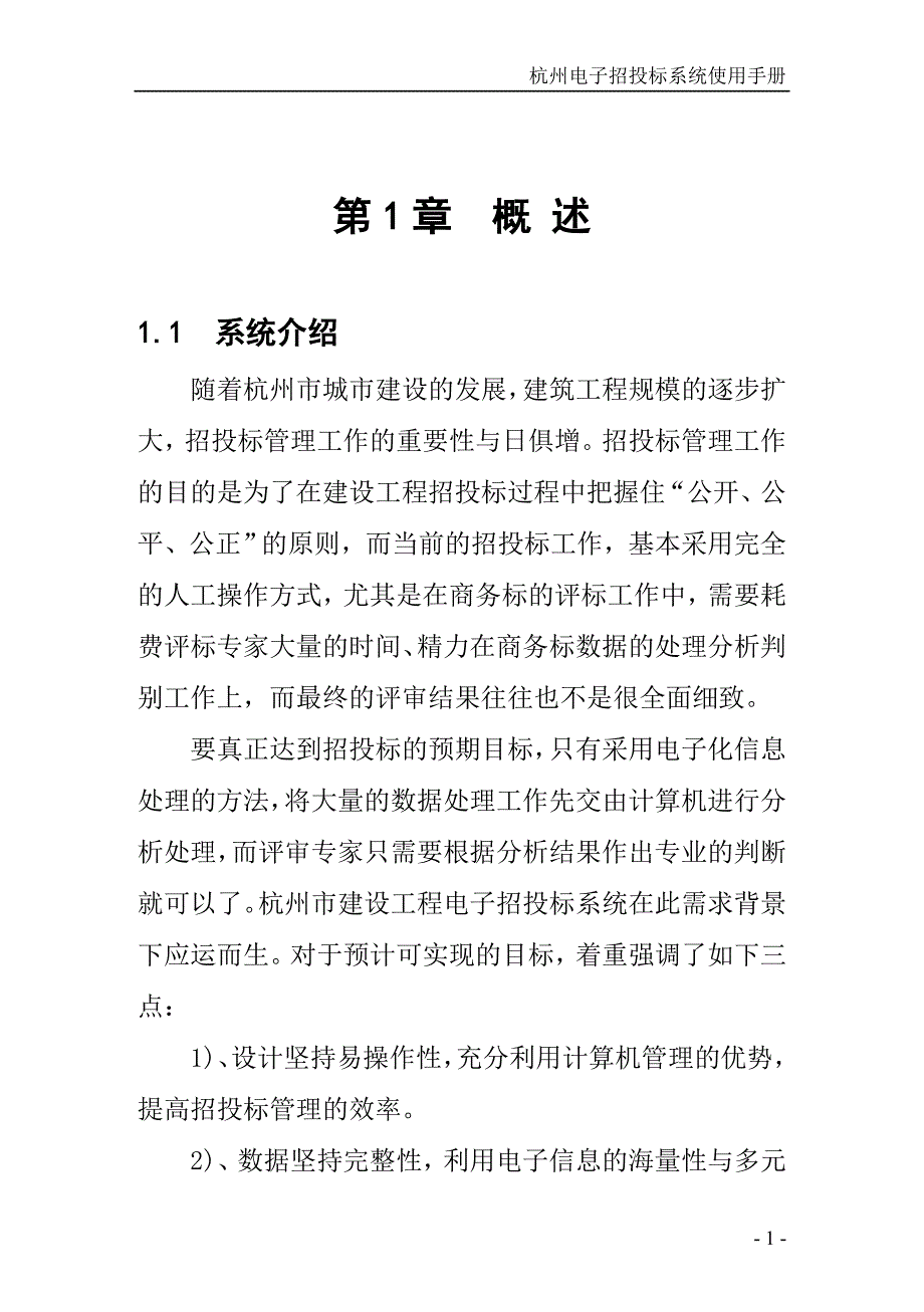 标书投标某市电子招投标系统说明书_第2页