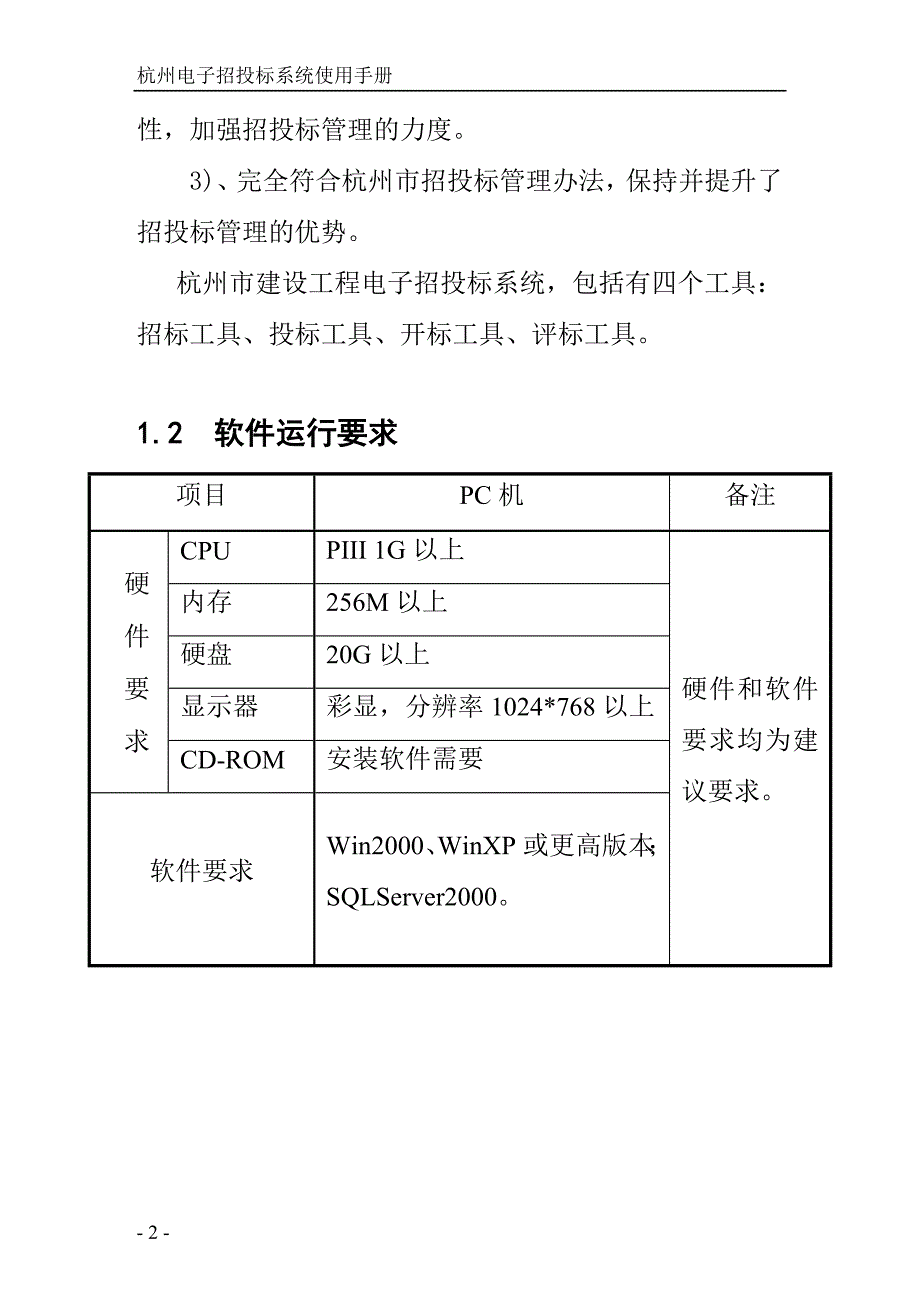 标书投标某市电子招投标系统说明书_第3页