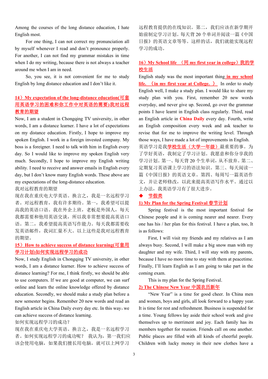 广告传媒广播电视大学考试英语作文复习参考_第3页