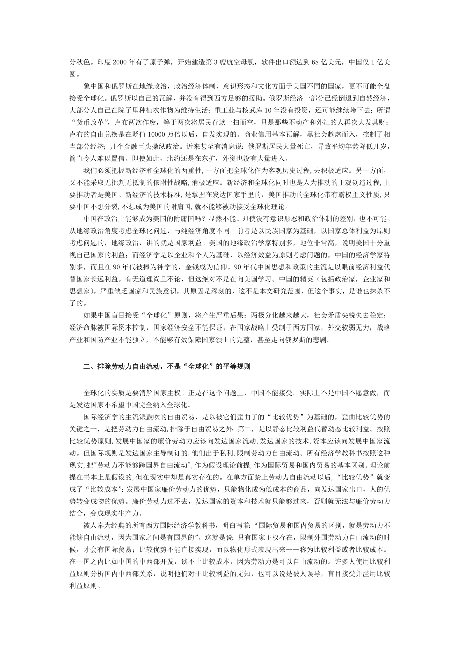 管理运营知识经济全球化环境下的中国企业管理与经济改革讲义汇编五_第4页