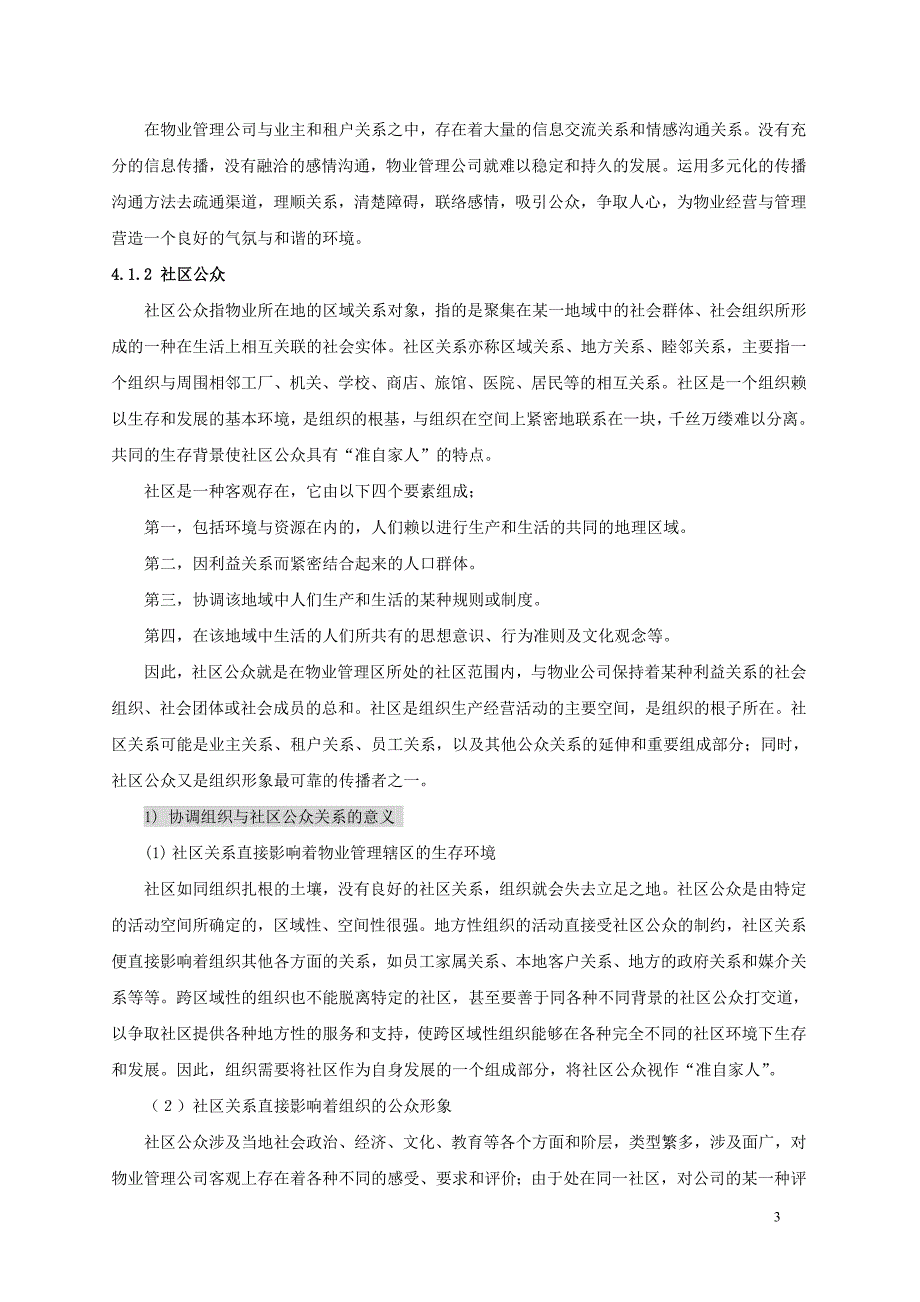 公共关系物业管理公司外部的公共关系_第3页