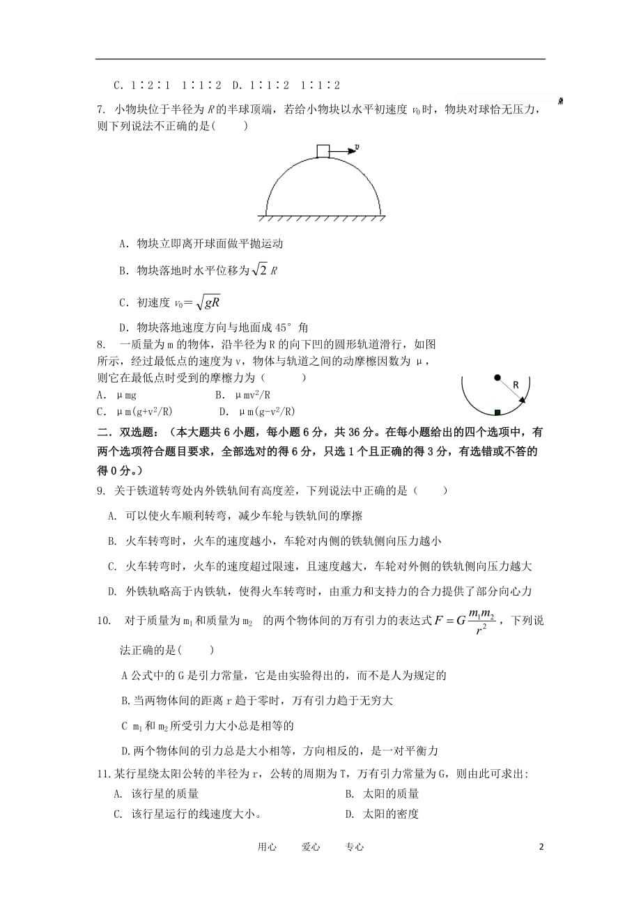 广东省深圳高级中学2011-2012学年高一物理下学期期中试题.doc_第2页