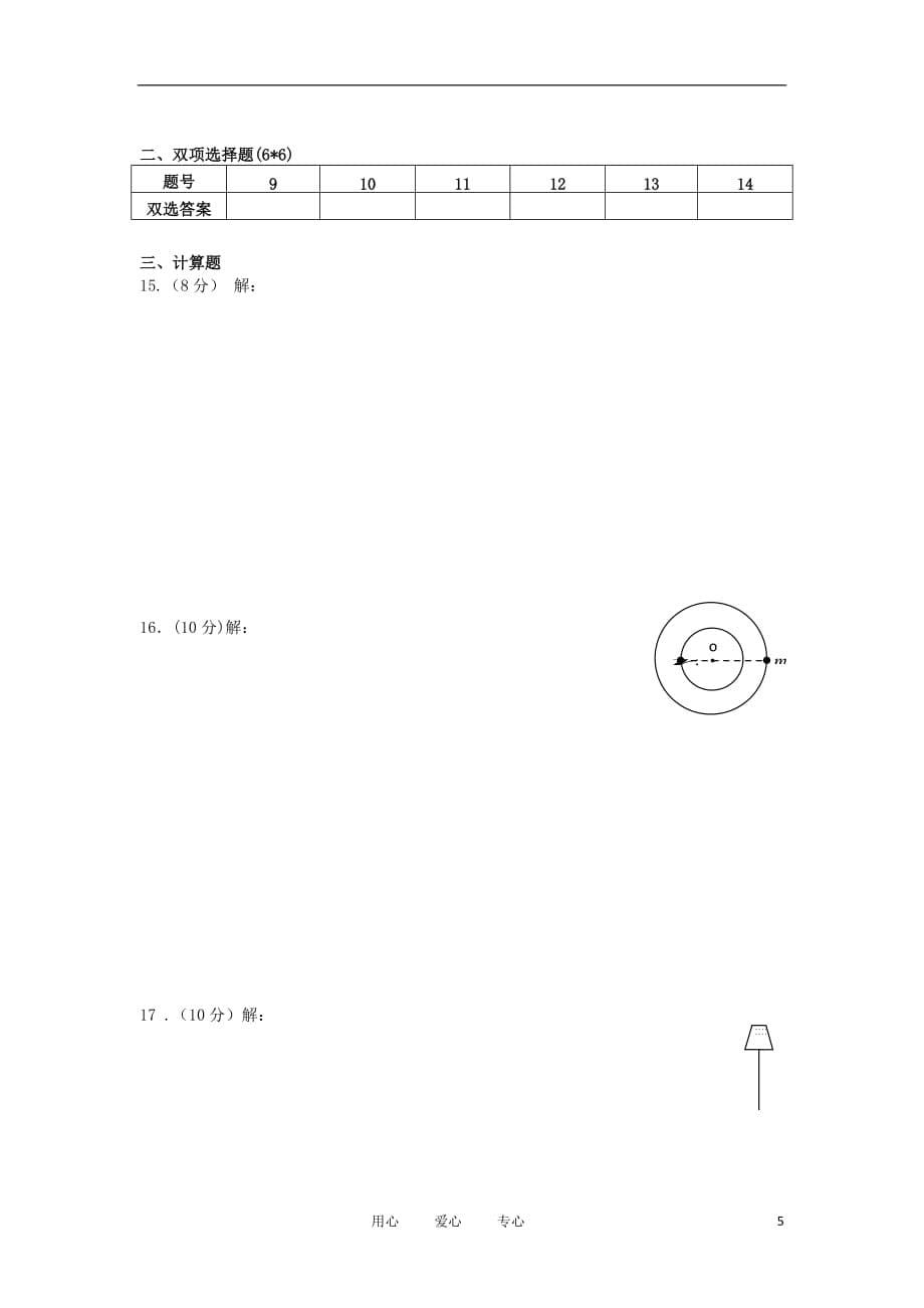 广东省深圳高级中学2011-2012学年高一物理下学期期中试题.doc_第5页