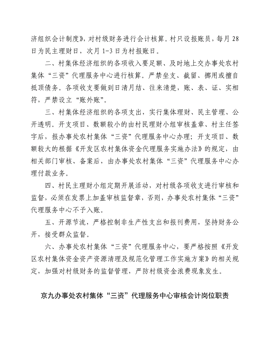 售后服务三资代理服务中心工作制度_第4页