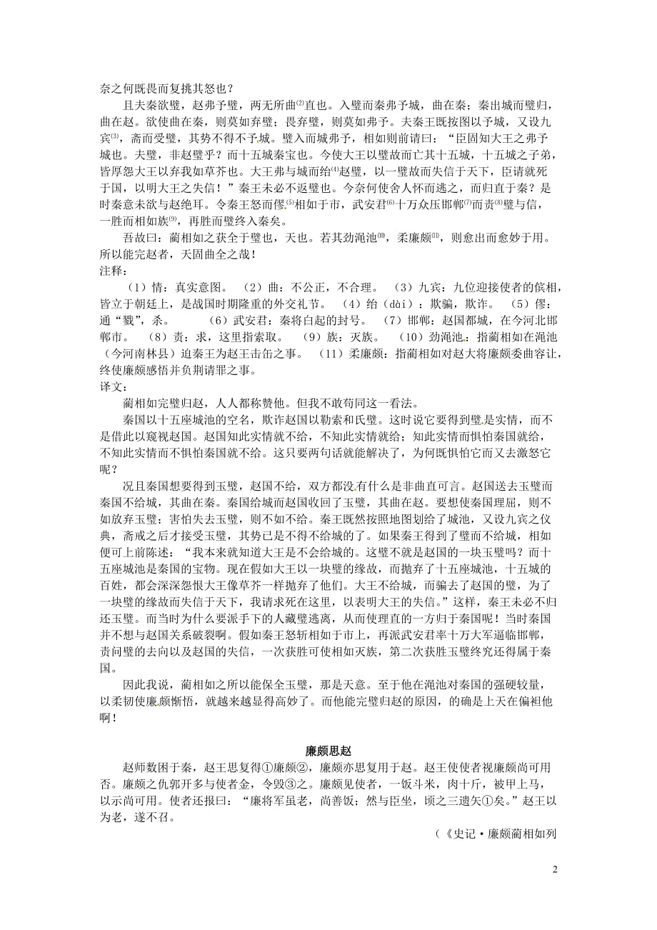 江苏省兴化市板桥高级中学高二语文上册 早读材料 第十九周第一天.doc_第2页