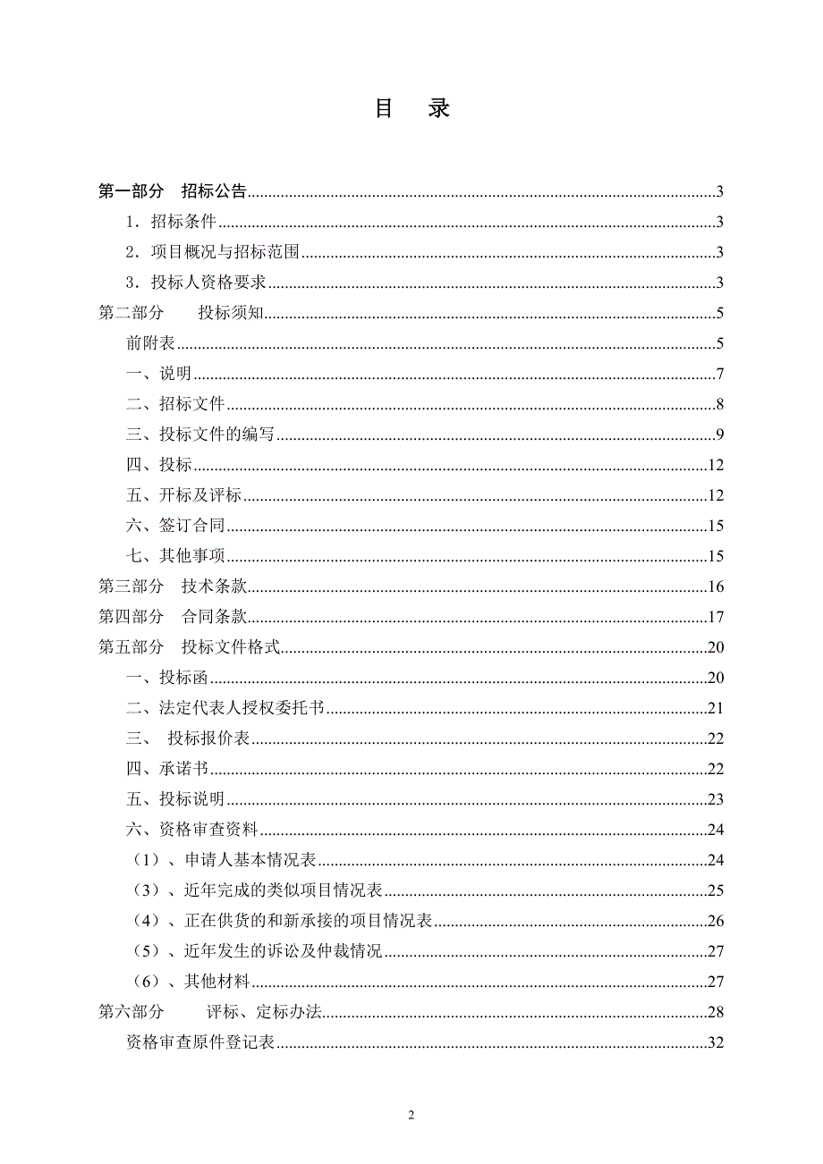 标书投标次招标灯杆文件_第2页