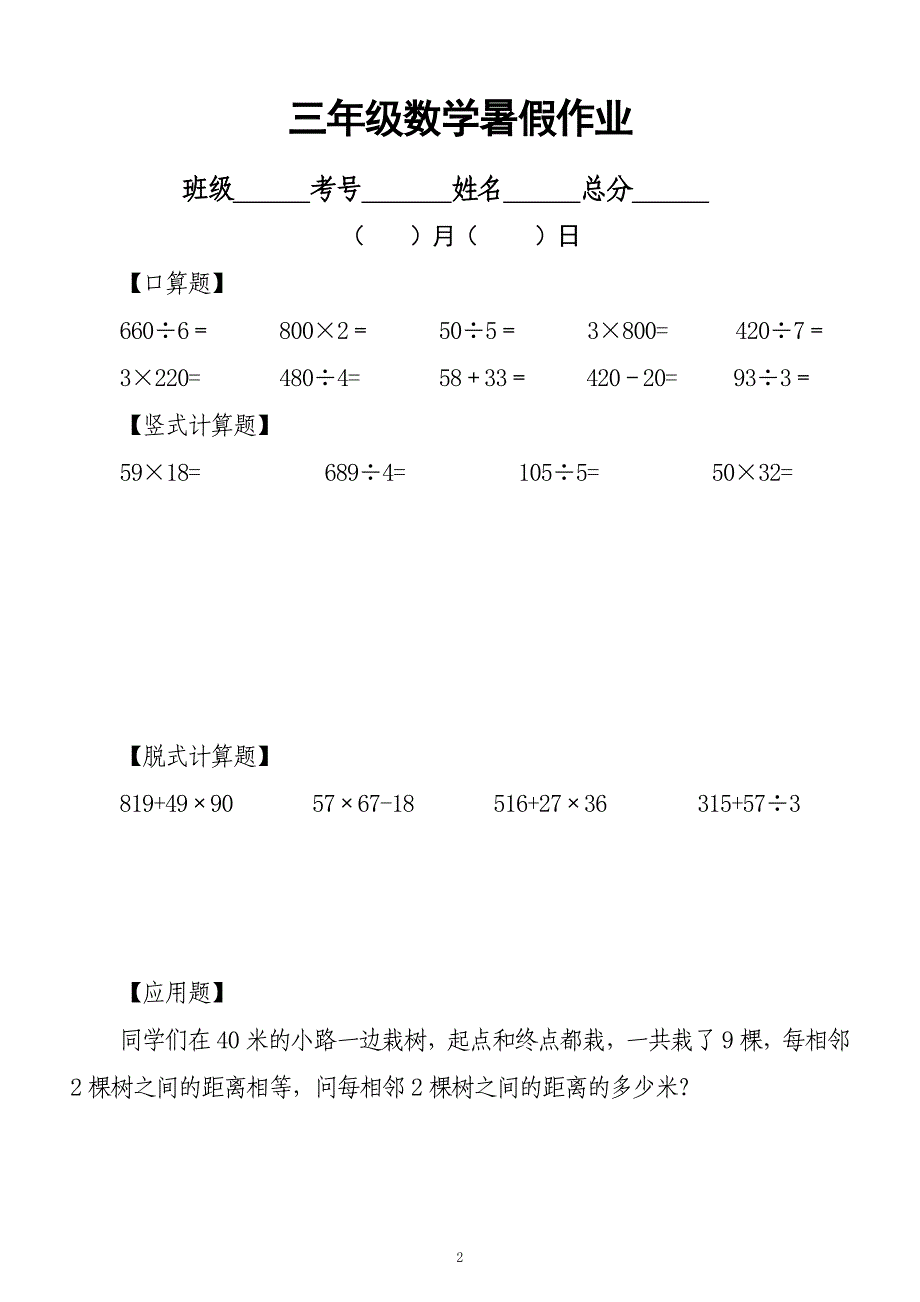 小学数学三年级下册《暑假作业》（共50天）_第2页