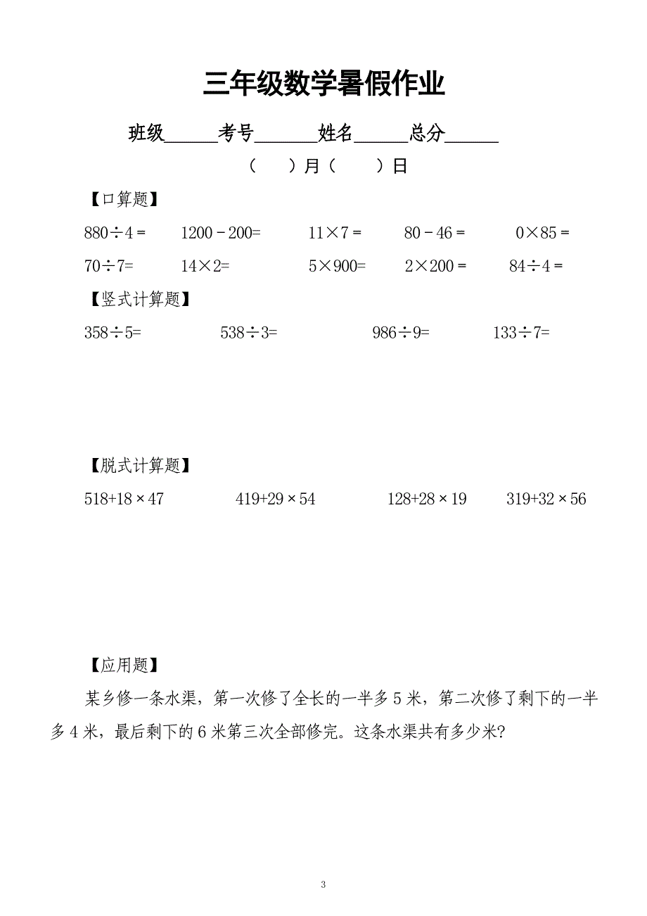 小学数学三年级下册《暑假作业》（共50天）_第3页