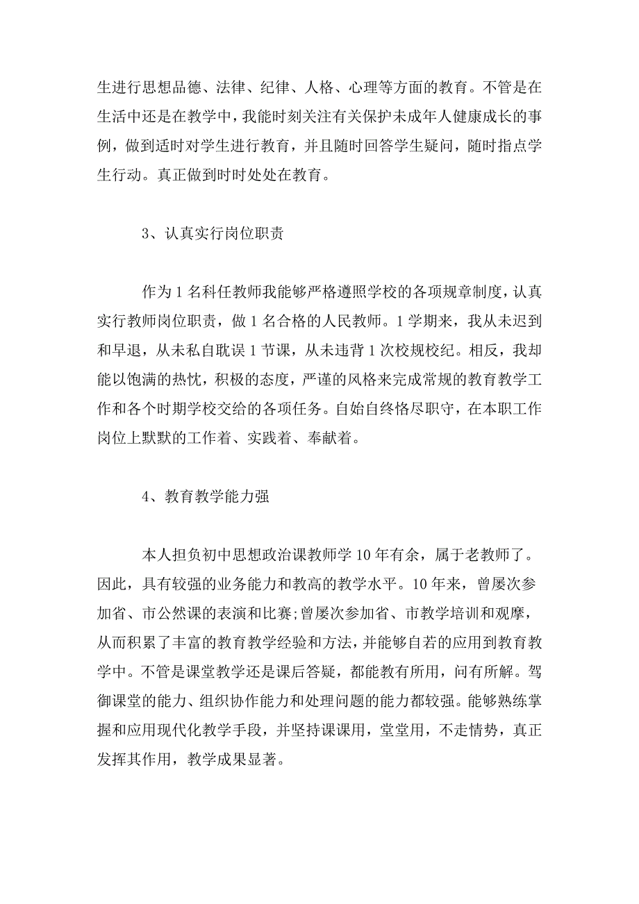 整理初中教师个人期末工作总结_第3页